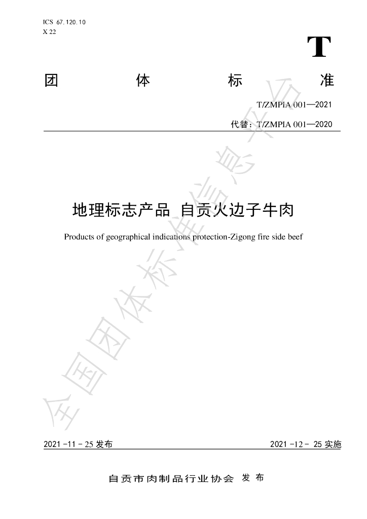 T/ZMPIA 001-2021 标准预览