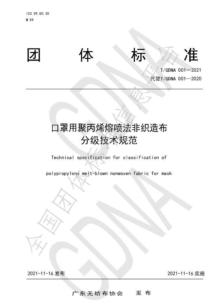 T/GDNA 001-2021 标准预览