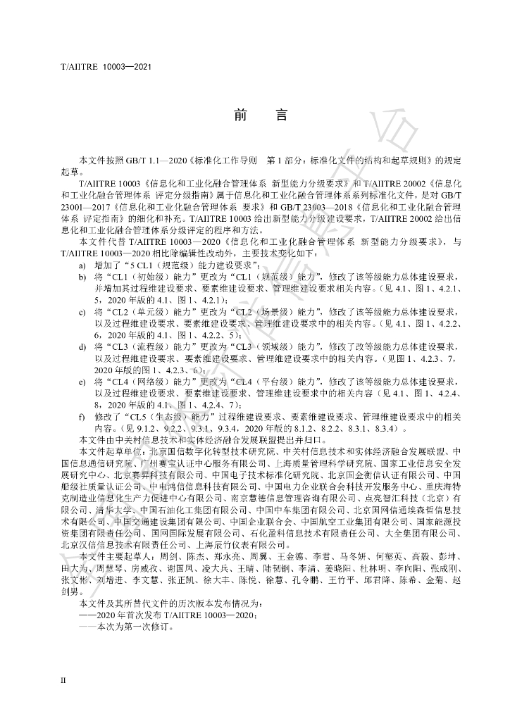 T/AIITRE 10003-2021 标准预览