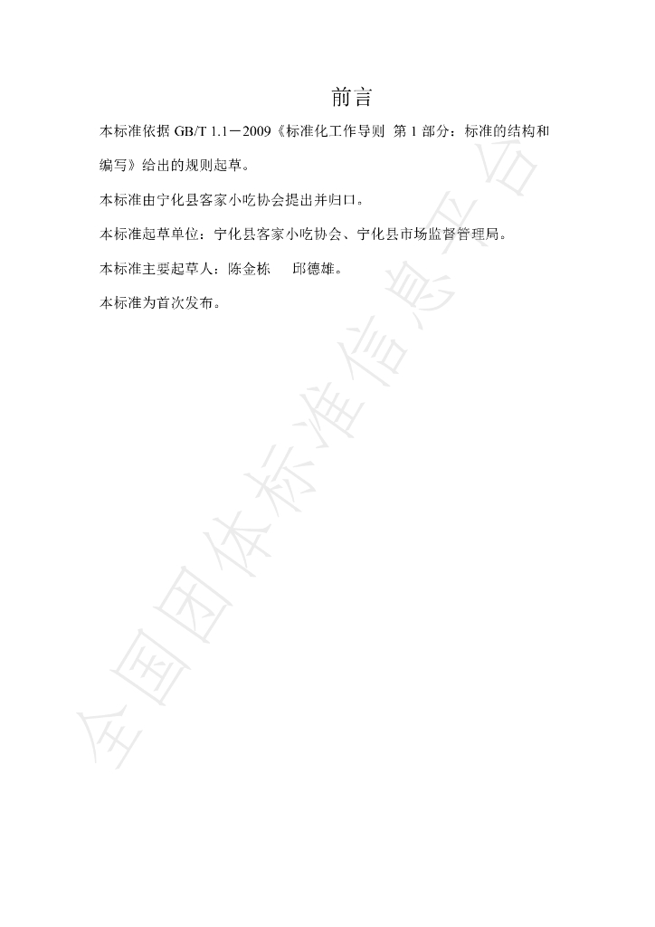 T/NHKJXC 020-2021 标准预览
