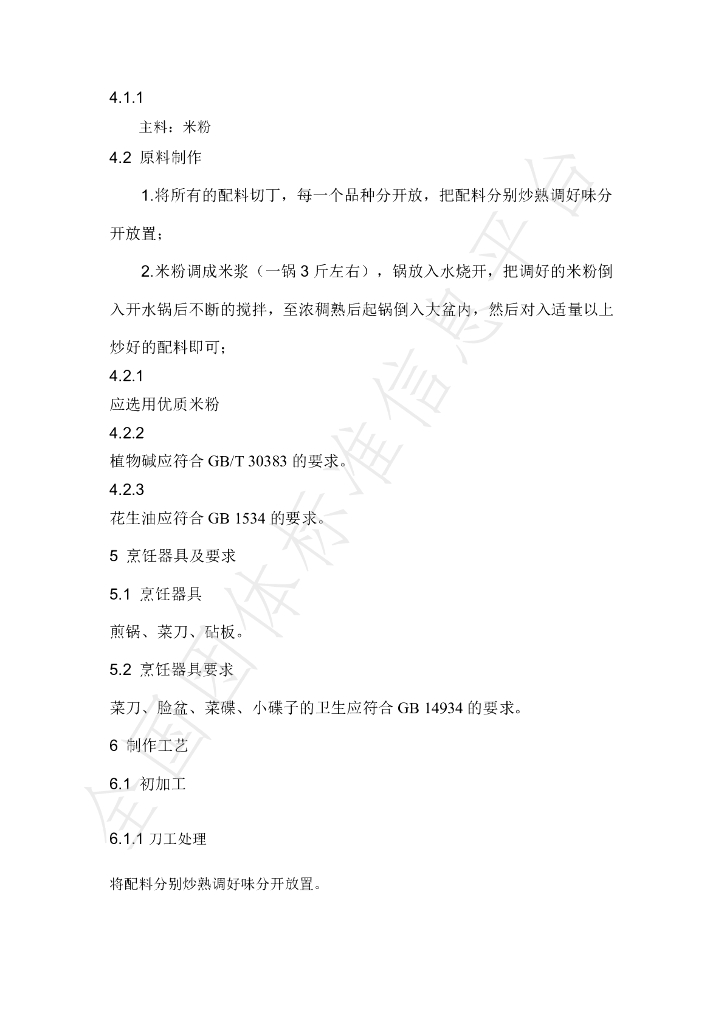 T/NHKJXC 020-2021 标准预览
