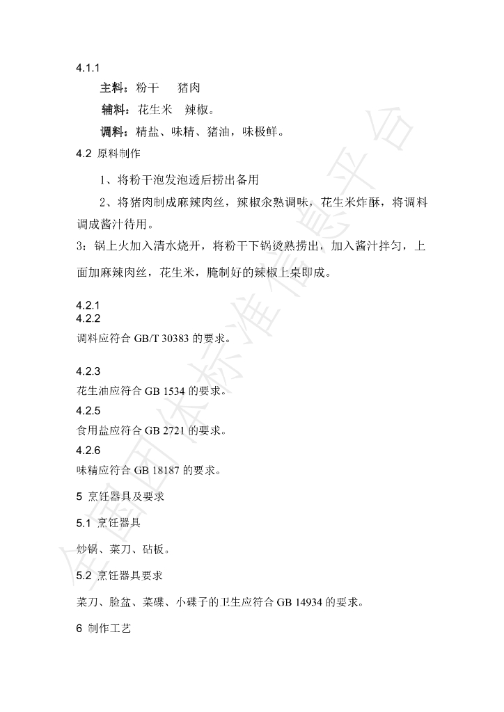 T/NHKJXC 019-2021 标准预览