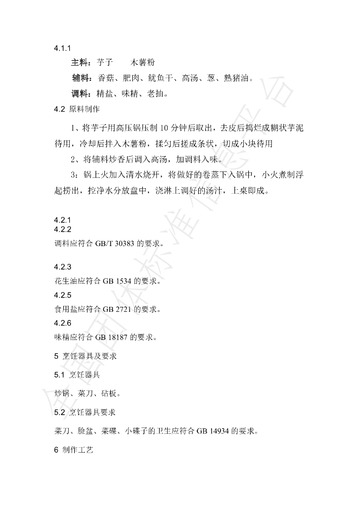 T/NHKJXC 018-2021 标准预览