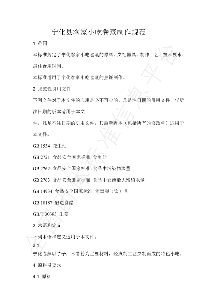 T/NHKJXC 018-2021 标准预览