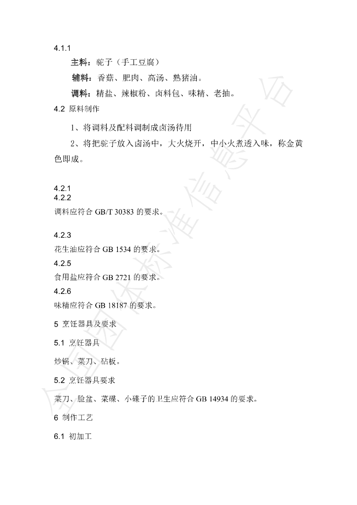 T/NHKJXC 017-2021 标准预览
