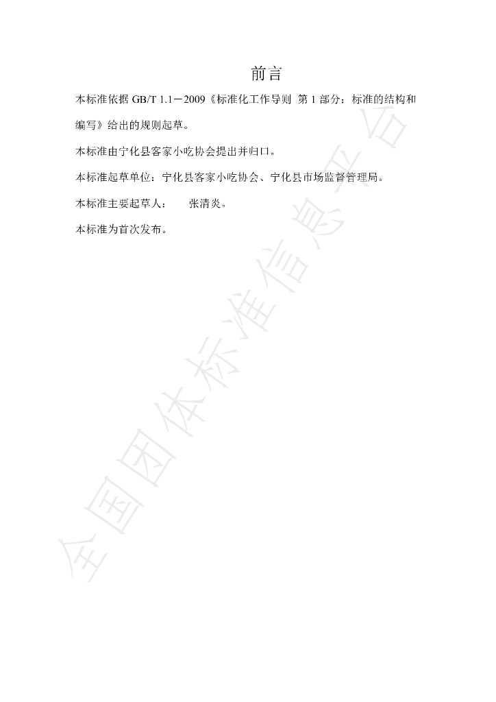 T/NHKJXC 016-2021 标准预览