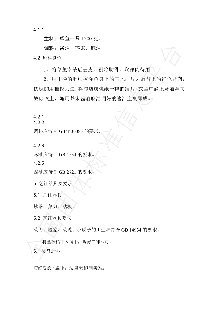 T/NHKJXC 016-2021 标准预览