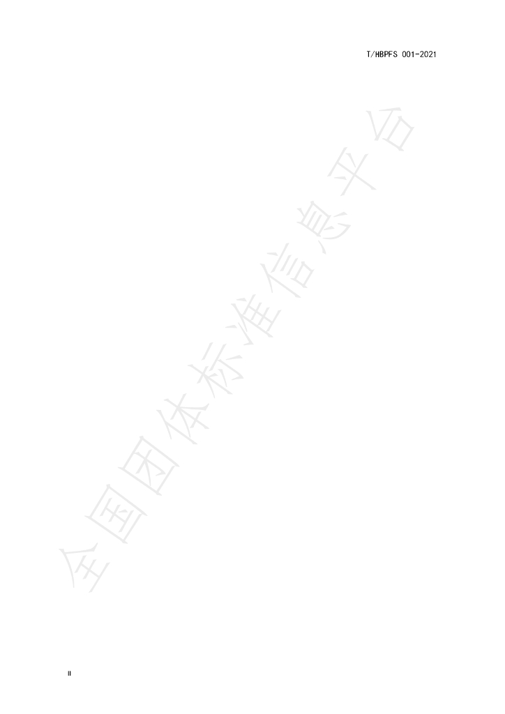 T/HBPFS 001-2021 标准预览