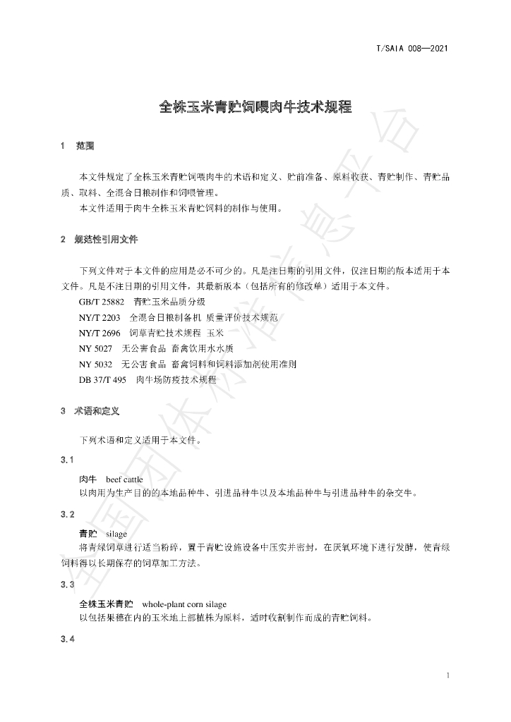 T/SAIA 008-2021 标准预览