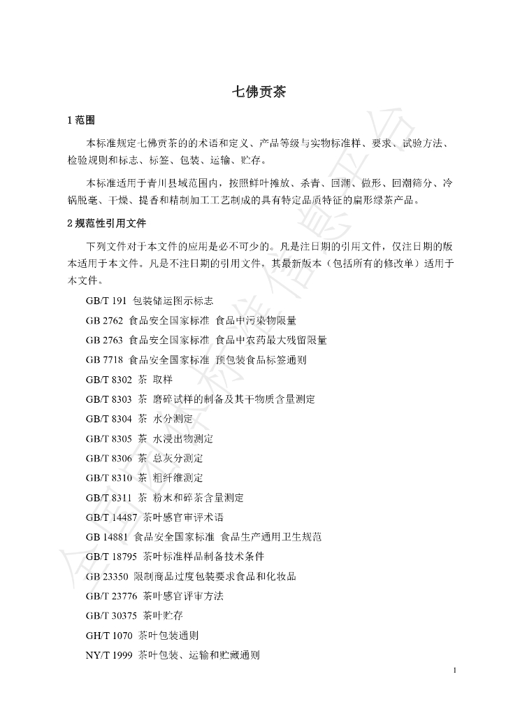 T/CHX 001-2021 标准预览