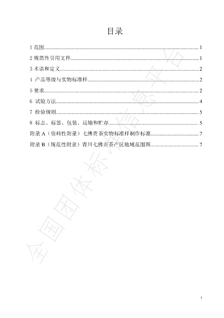 T/CHX 001-2021 标准预览