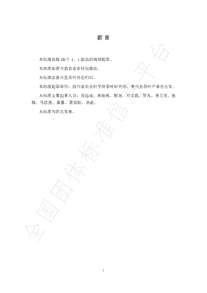 T/CHX 001-2021 标准预览