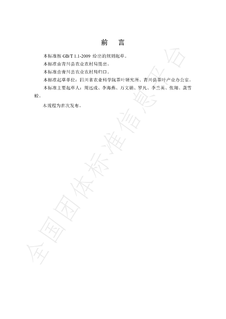 T/CHX 002-2021 标准预览