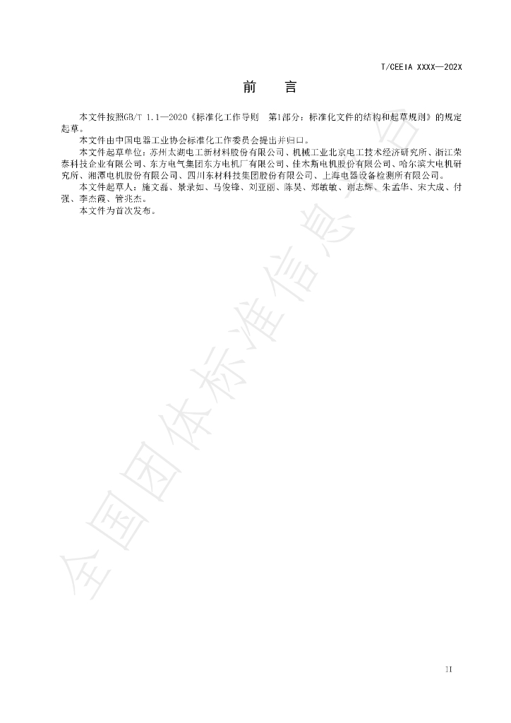 T/CEEIA 542-2021 标准预览