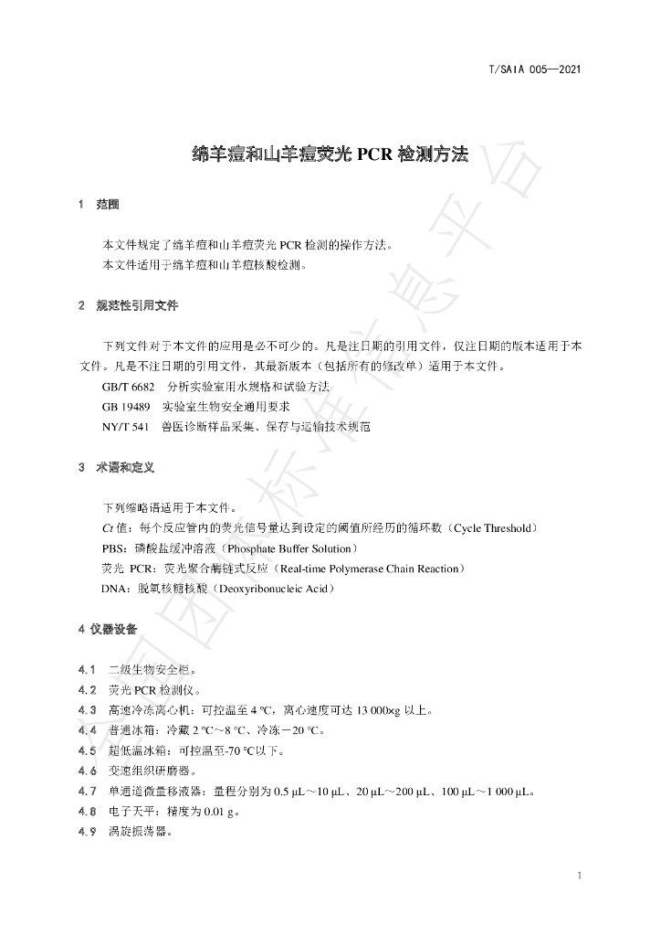 T/SAIA 005-2021 标准预览