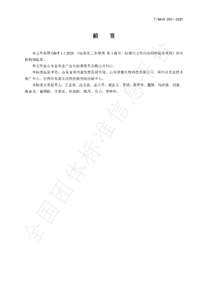 T/SAIA 004-2021 标准预览