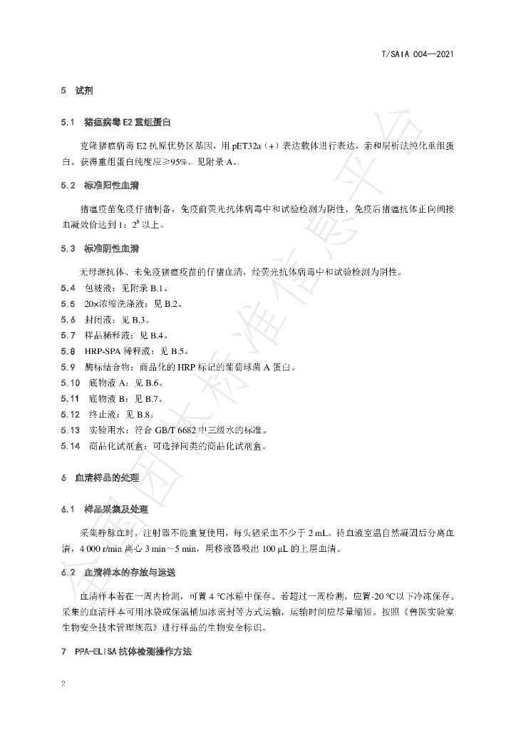 T/SAIA 004-2021 标准预览