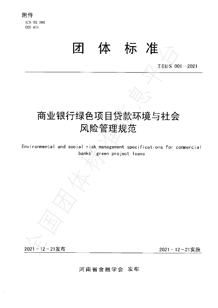 T/HFS 001-2021 标准预览