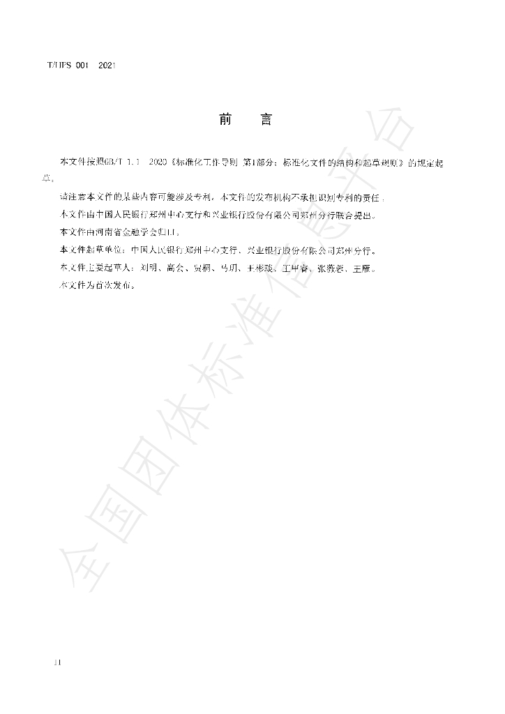 T/HFS 001-2021 标准预览