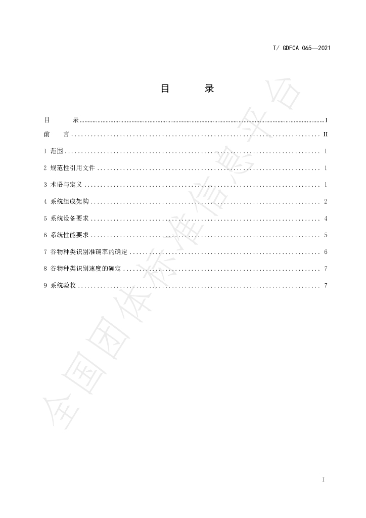 T/GDFCA 065-2021 标准预览