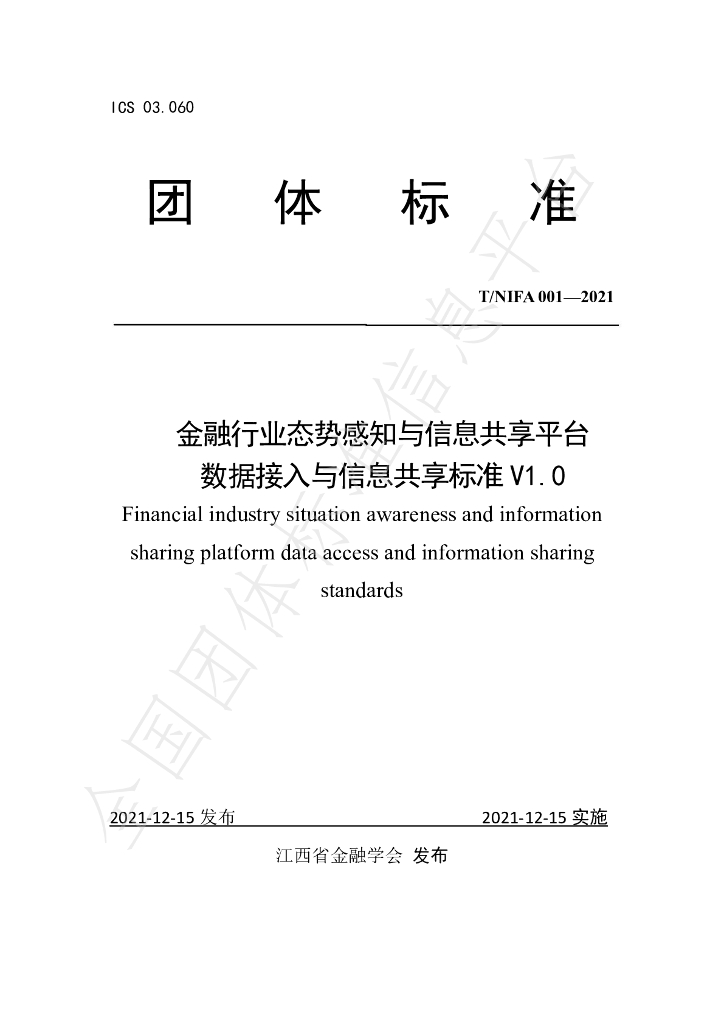 T/JXSFB 001-2021 标准预览
