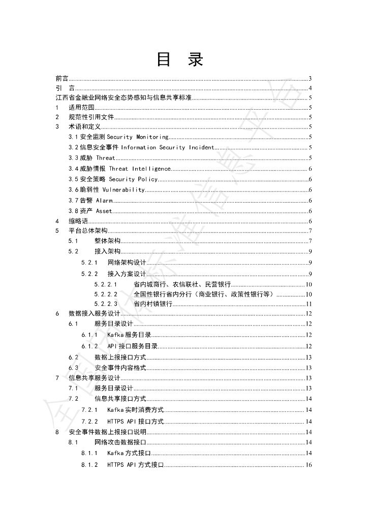 T/JXSFB 001-2021 标准预览