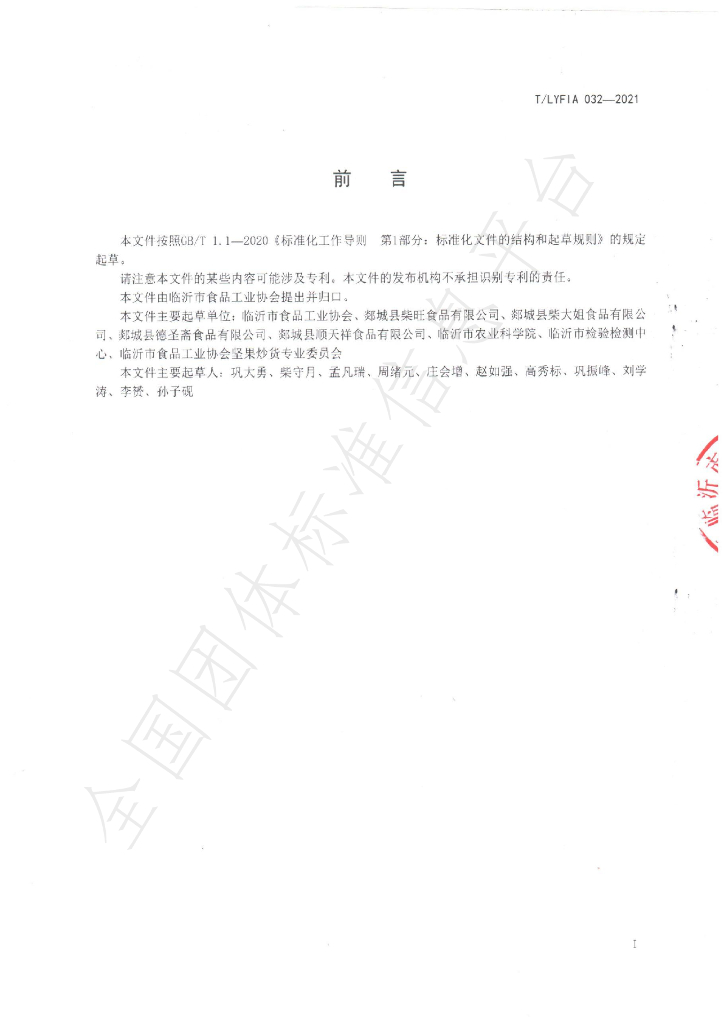 T/LYFIA 033-2021 标准预览