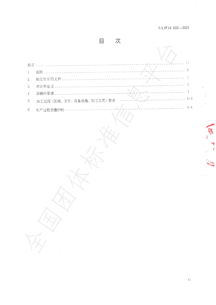 T/LYFIA 033-2021 标准预览