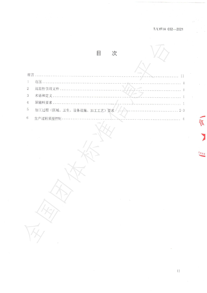 T/LYFIA 032-2021 标准预览