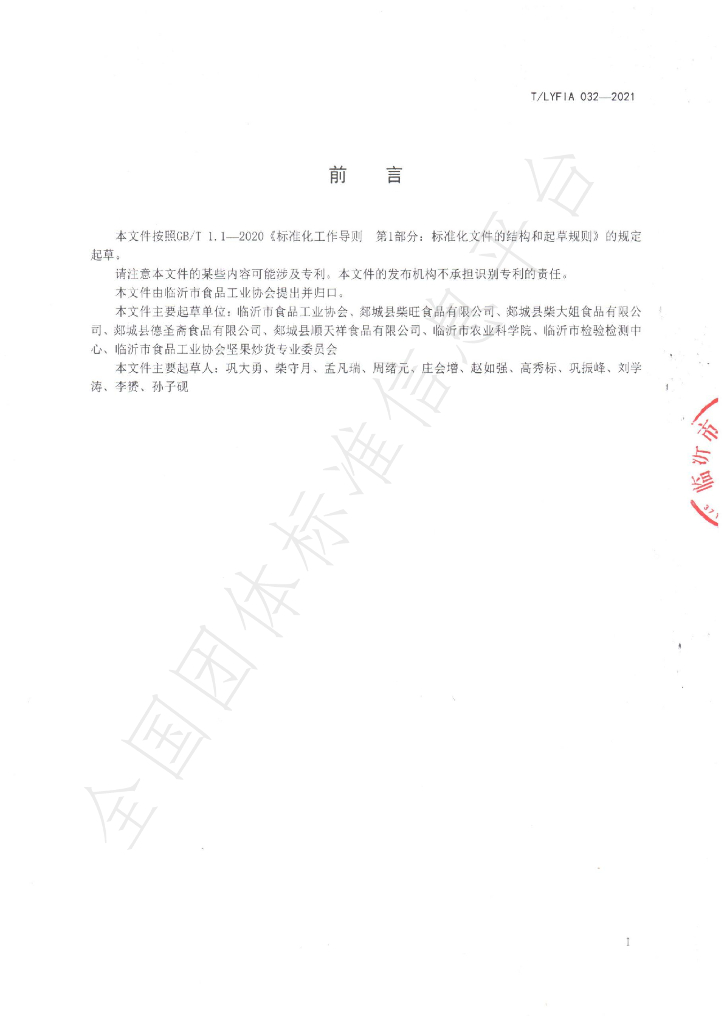 T/LYFIA 032-2021 标准预览