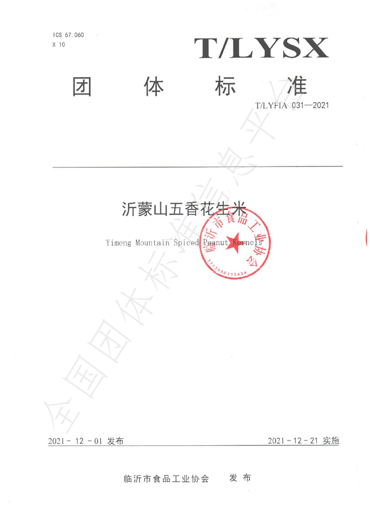 T/LYFIA 031-2021 标准预览