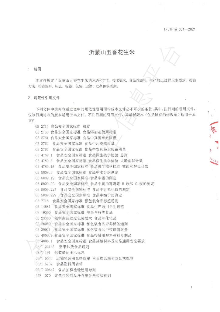 T/LYFIA 031-2021 标准预览
