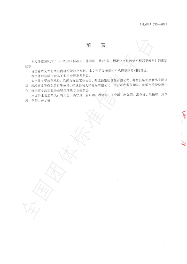 T/LYFIA 030-2021 标准预览