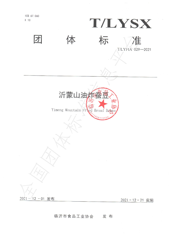 T/LYFIA 029-2021 标准预览