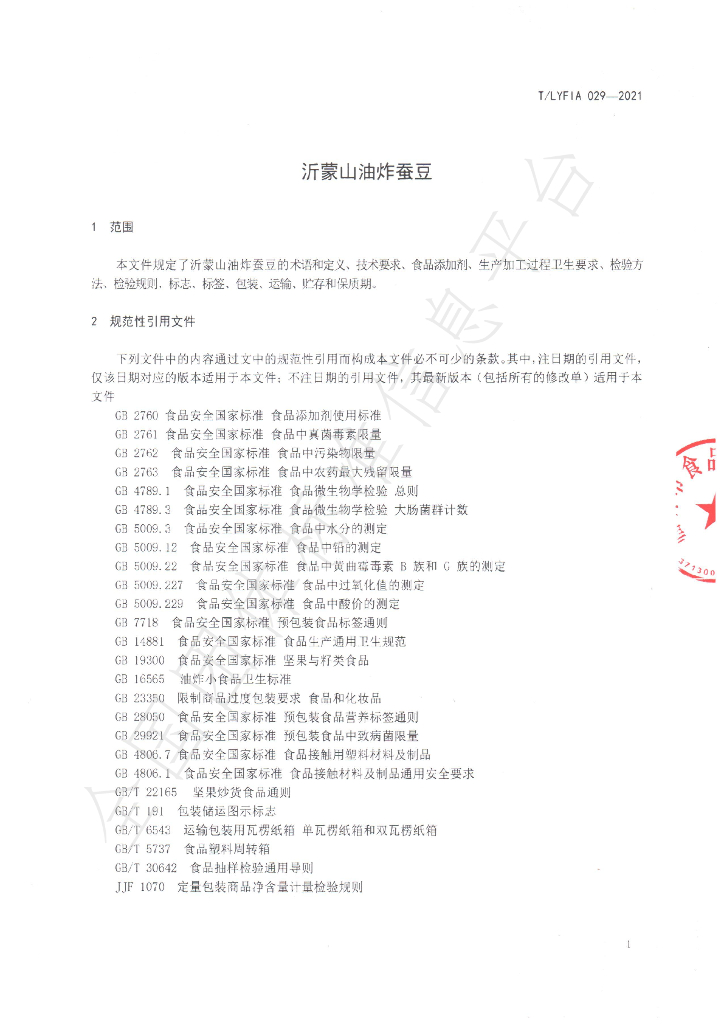 T/LYFIA 029-2021 标准预览