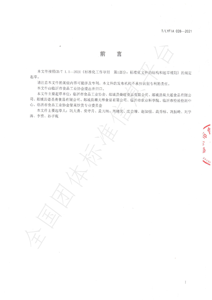 T/LYFIA 028-2021 标准预览