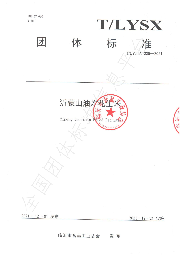 T/LYFIA 028-2021 标准预览
