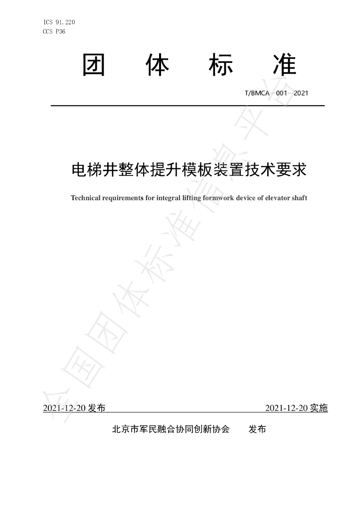 T/BMCA 001-2021 标准预览
