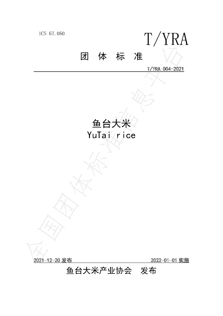 T/YRA 004-2021 标准预览