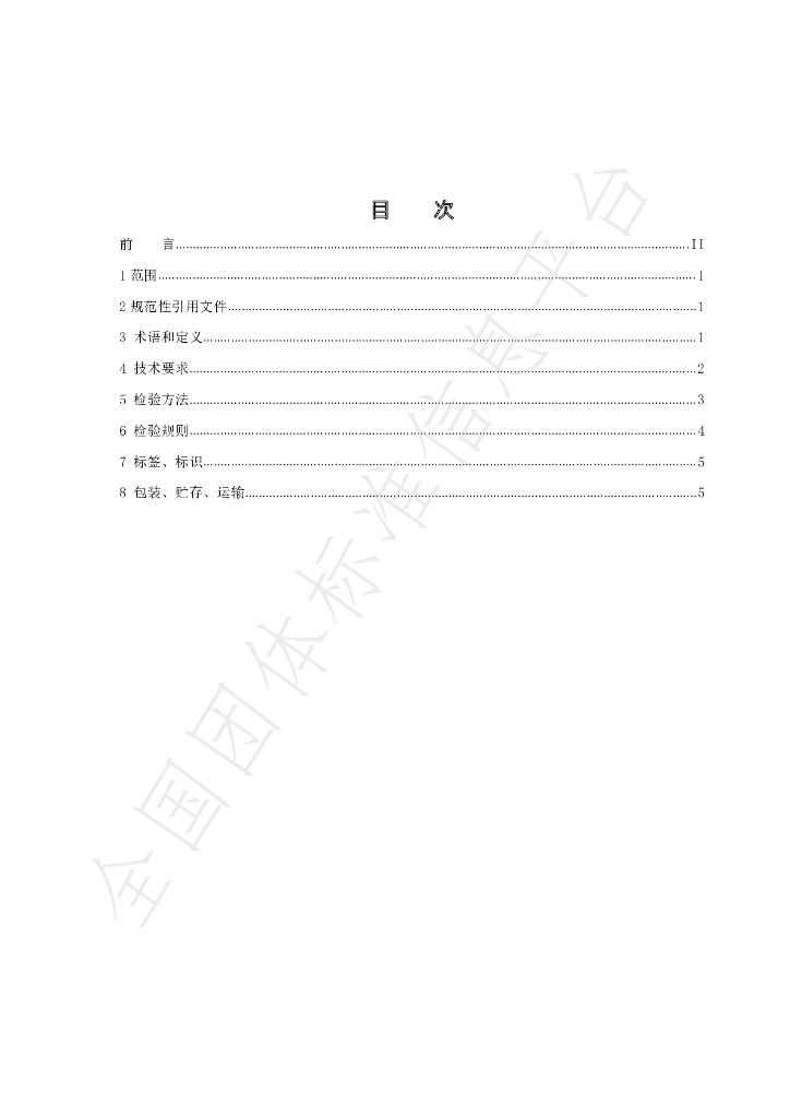 T/ISAS 005-2021 标准预览