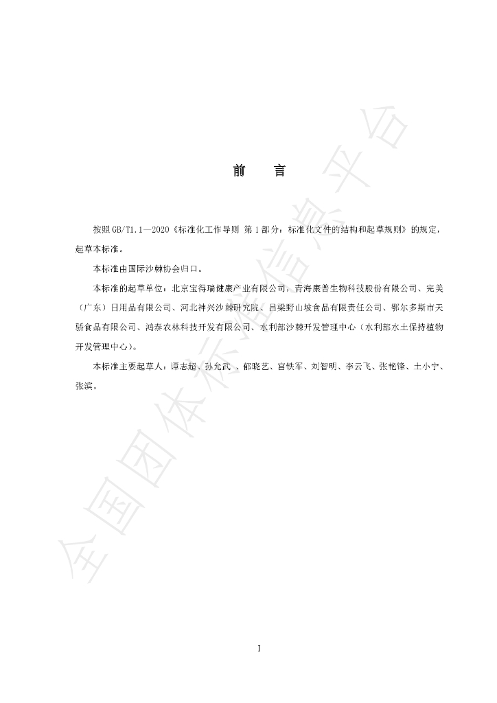 T/ISAS 005-2021 标准预览