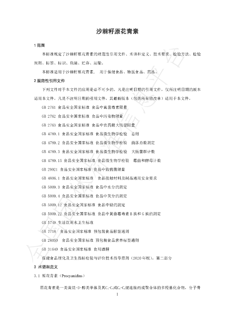 T/ISAS 005-2021 标准预览