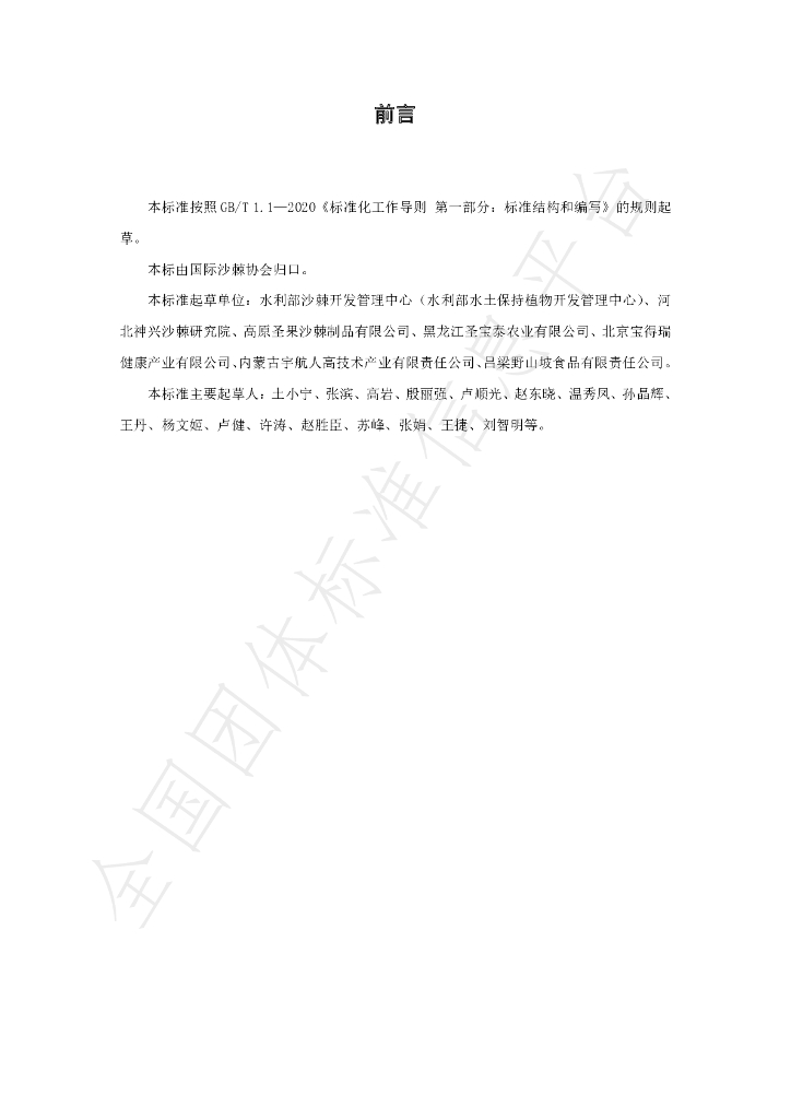 T/ISAS 004-2021 标准预览
