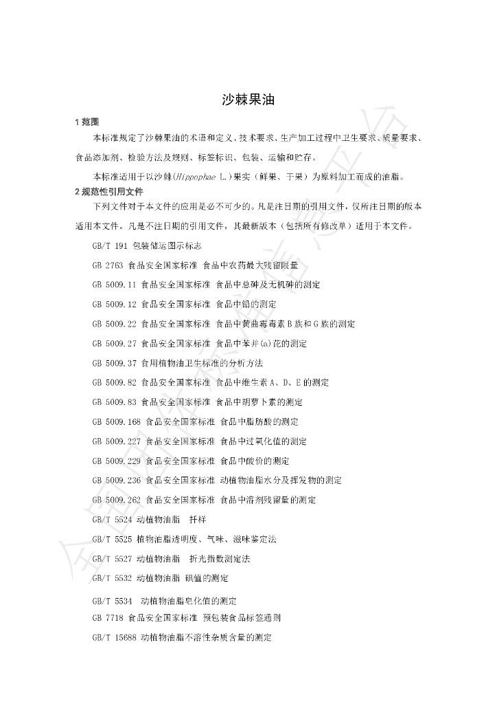 T/ISAS 004-2021 标准预览