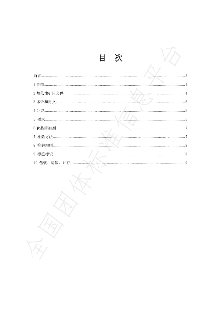 T/ISAS 004-2021 标准预览