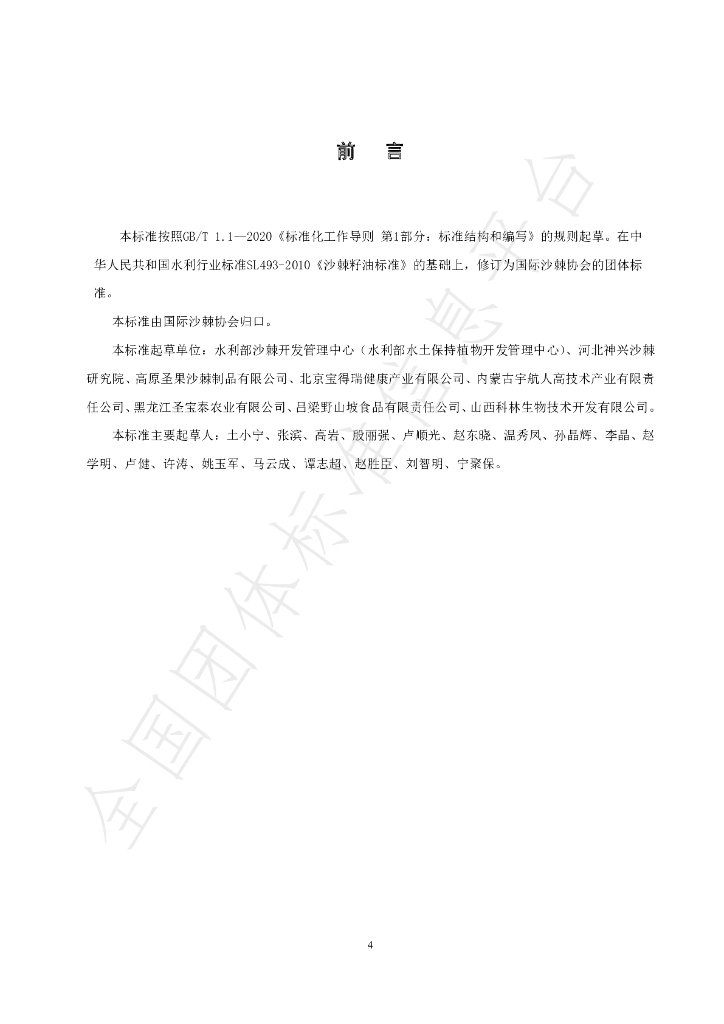 T/ISAS 003-2021 标准预览