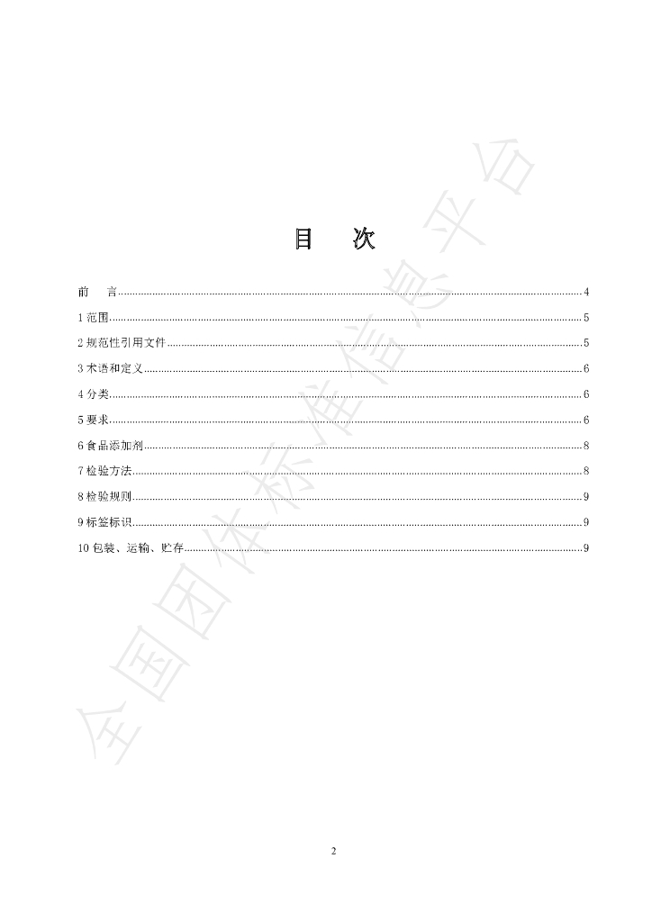T/ISAS 003-2021 标准预览