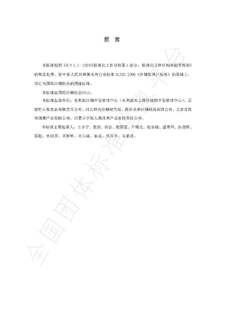 T/ISAS 002-2021 标准预览