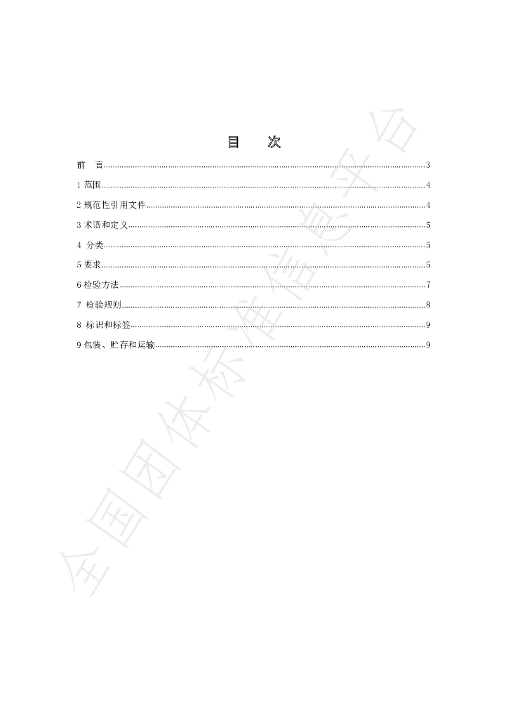 T/ISAS 002-2021 标准预览