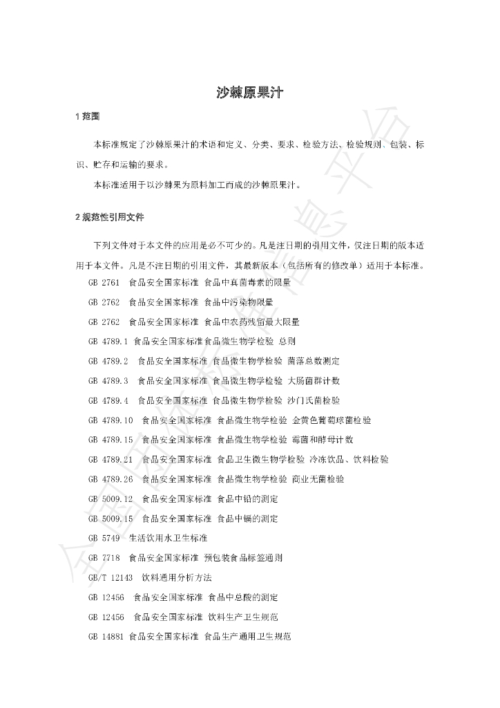 T/ISAS 002-2021 标准预览